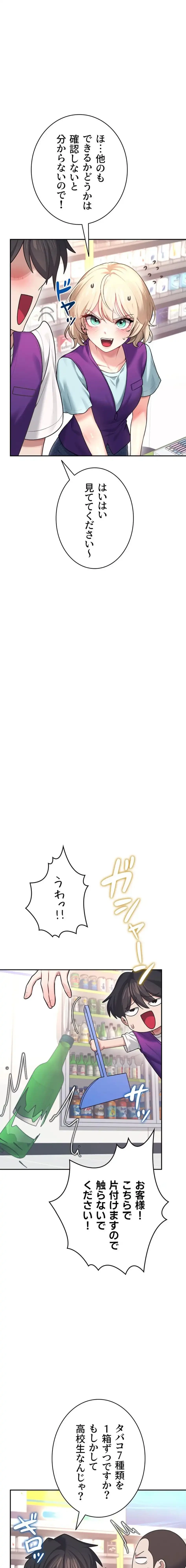 リモートラブホール 第54話 - 20