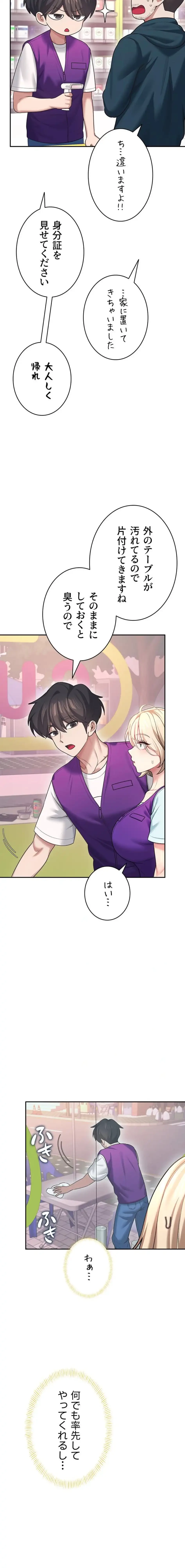 リモートラブホール 第54話 - 21