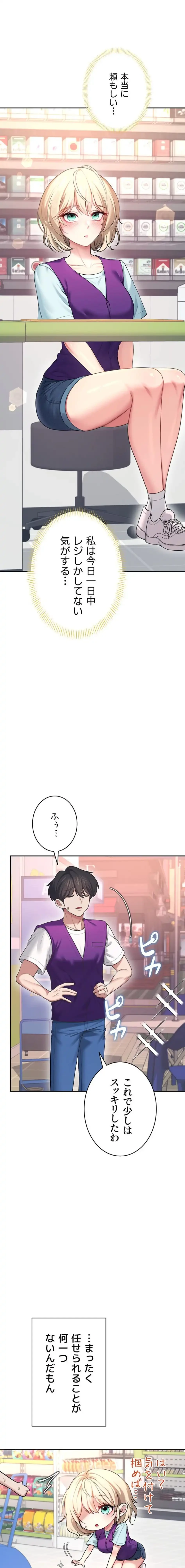 リモートラブホール 第54話 - 22