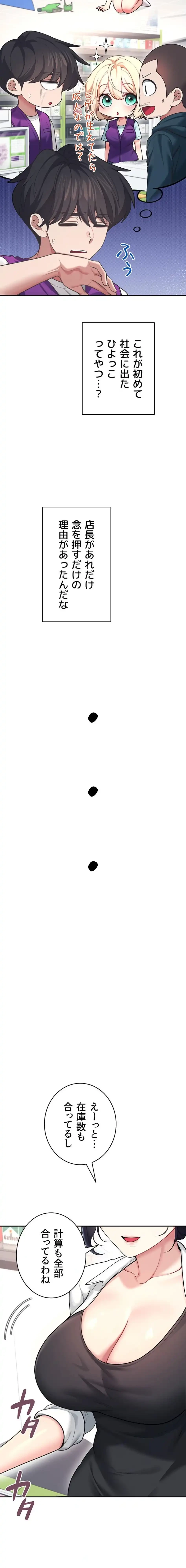 リモートラブホール 第54話 - 23