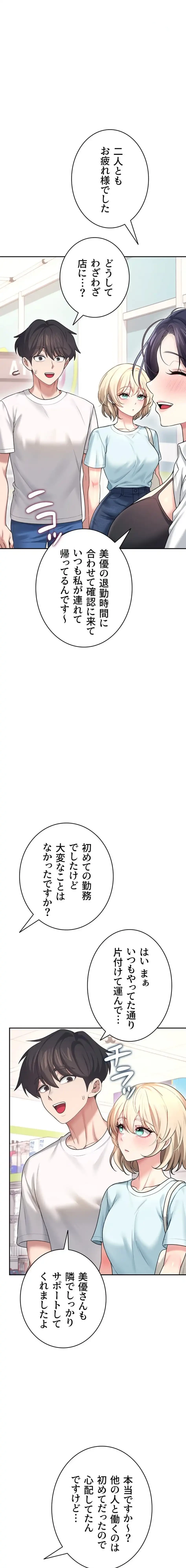 リモートラブホール 第54話 - 24