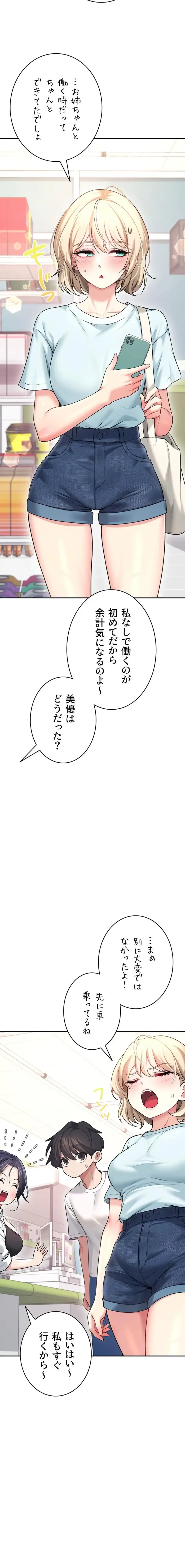 リモートラブホール 第54話 - 25