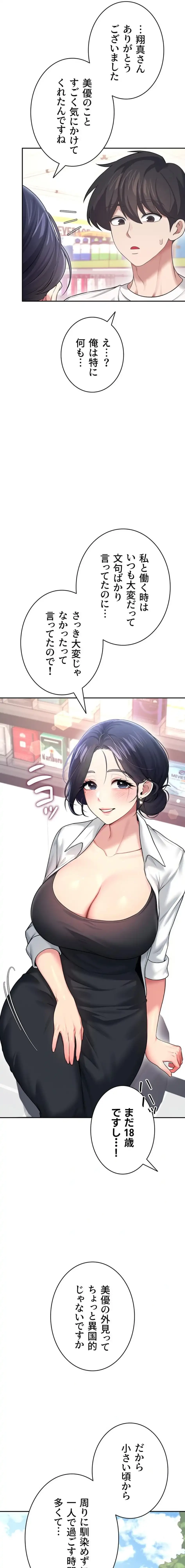 リモートラブホール 第54話 - 26