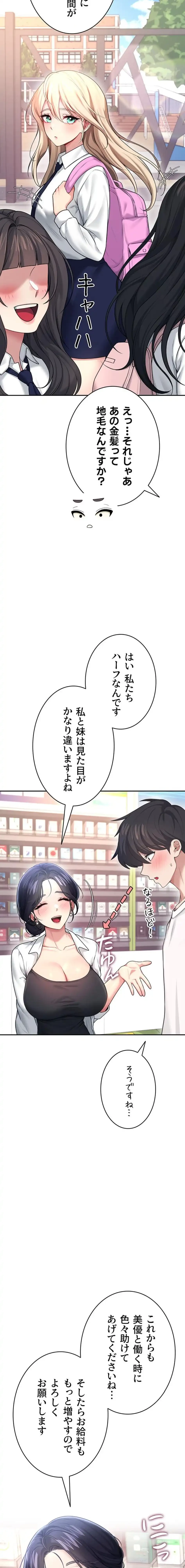 リモートラブホール 第54話 - 27