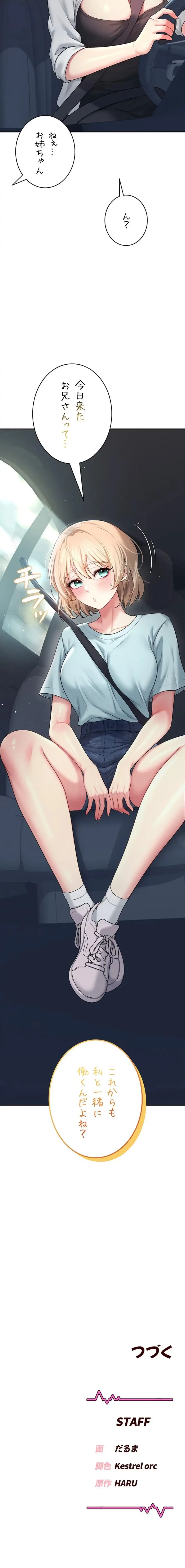 リモートラブホール 第54話 - 29