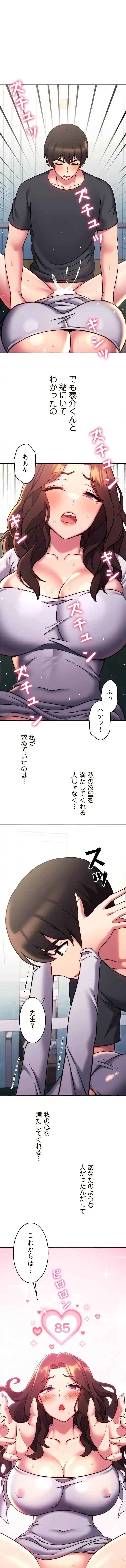 リアル選択肢 第77話 - 1