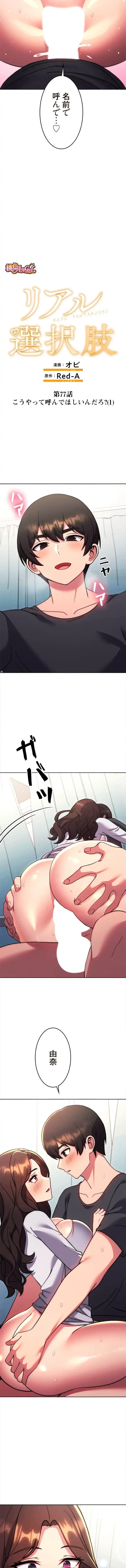 リアル選択肢 第77話 - 2