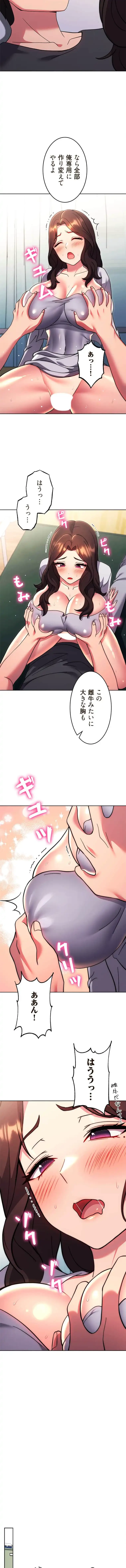 リアル選択肢 第77話 - 8