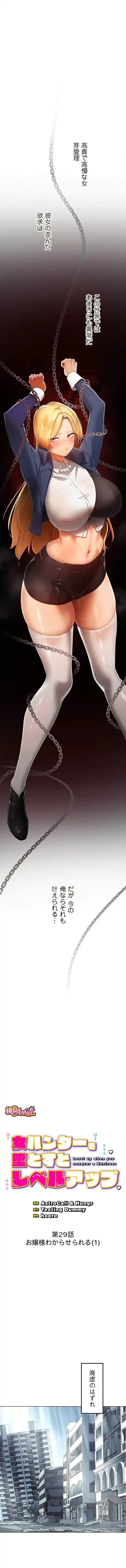女ハンターを堕とすとレベルアップ 第29話 - 1