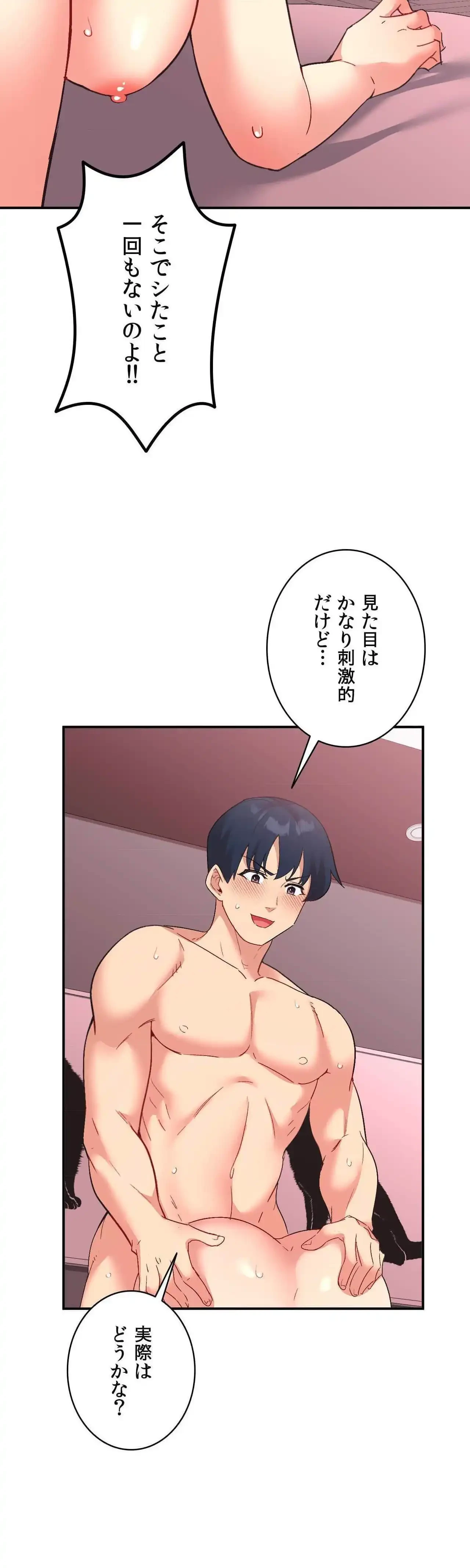 最強恋愛アプリ～あの子をイかせる方法は!?～ 第81話 - 4