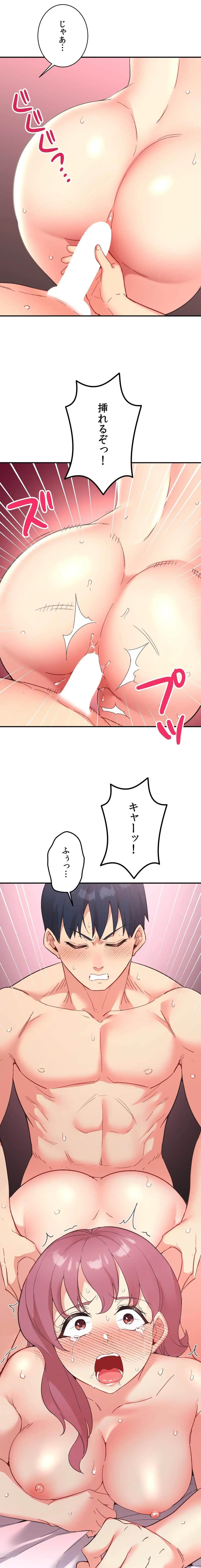 最強恋愛アプリ～あの子をイかせる方法は!?～ 第81話 - 5