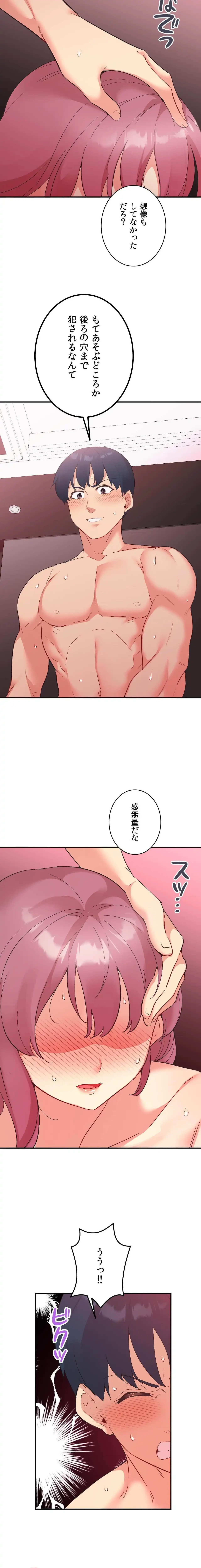 最強恋愛アプリ～あの子をイかせる方法は!?～ 第81話 - 9