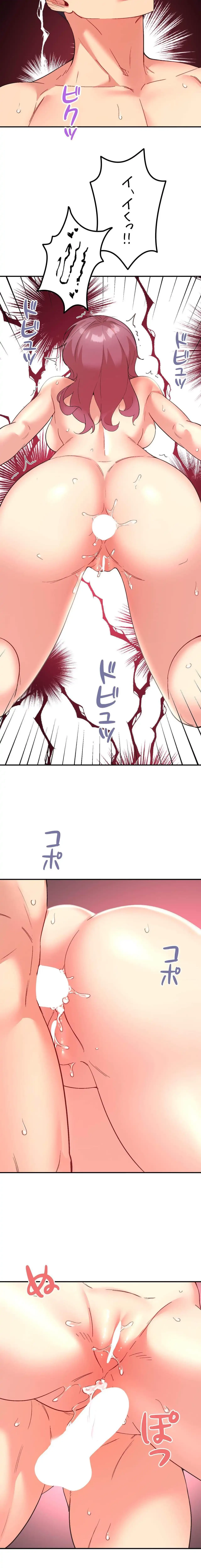 最強恋愛アプリ～あの子をイかせる方法は!?～ 第81話 - 15