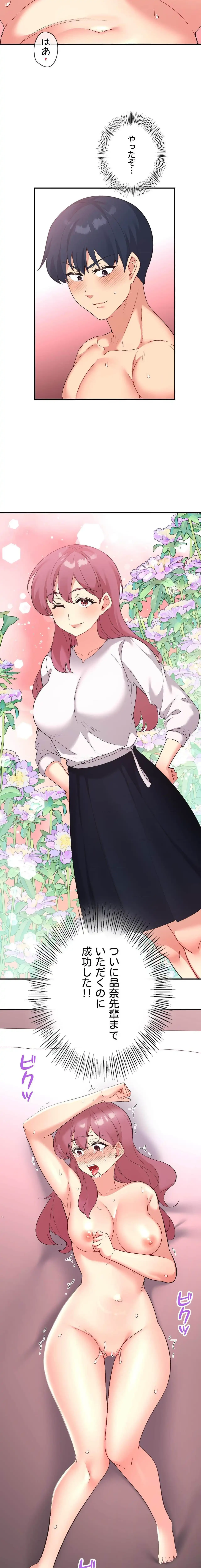 最強恋愛アプリ～あの子をイかせる方法は!?～ 第81話 - 17