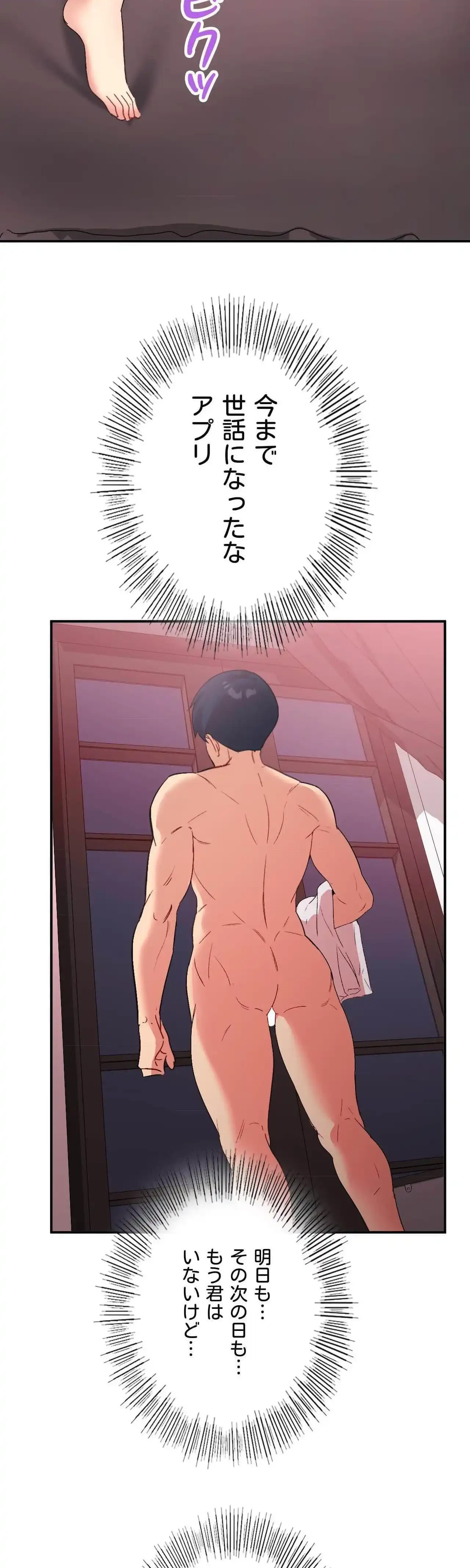 最強恋愛アプリ～あの子をイかせる方法は!?～ 第81話 - 18