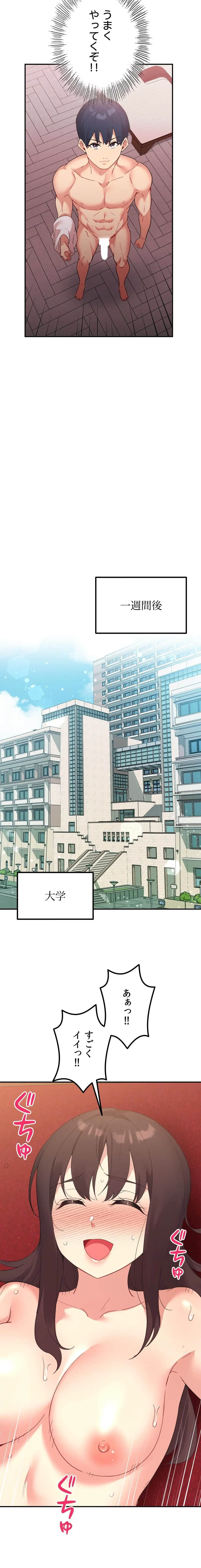 最強恋愛アプリ～あの子をイかせる方法は!?～ 第81話 - 19