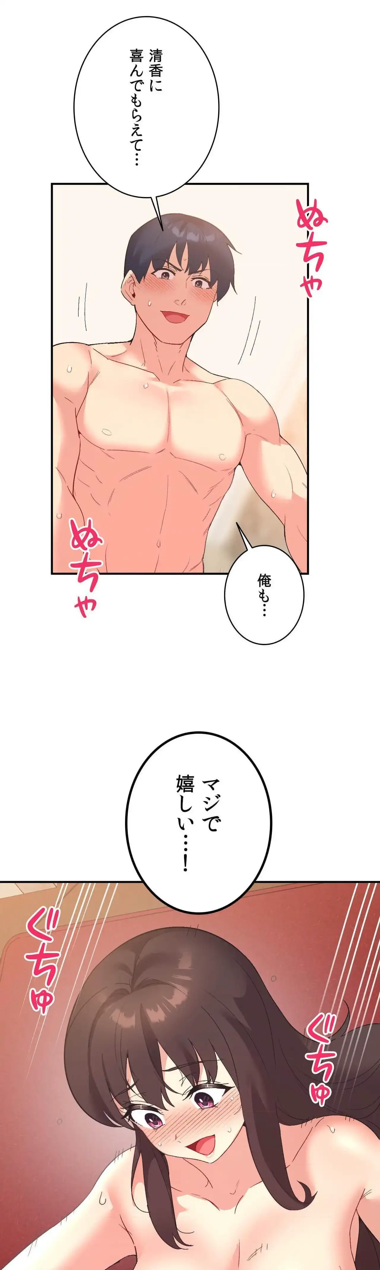 最強恋愛アプリ～あの子をイかせる方法は!?～ 第81話 - 20