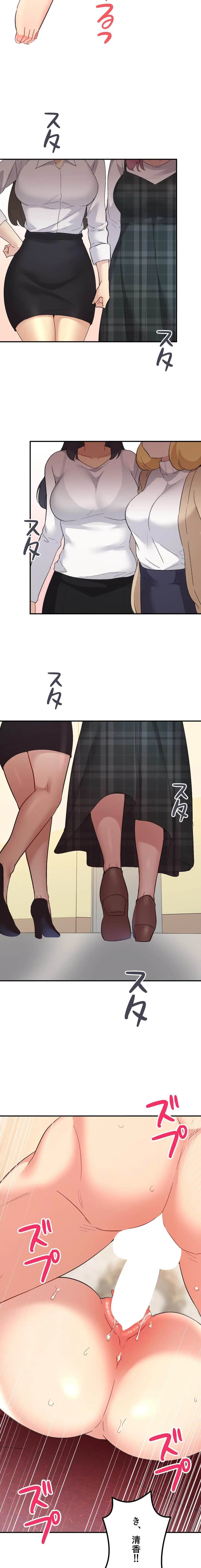 最強恋愛アプリ～あの子をイかせる方法は!?～ 第81話 - 23