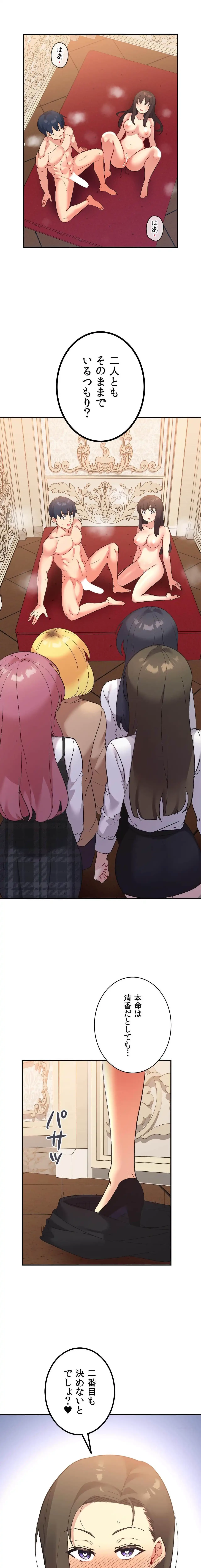 最強恋愛アプリ～あの子をイかせる方法は!?～ 第81話 - 25