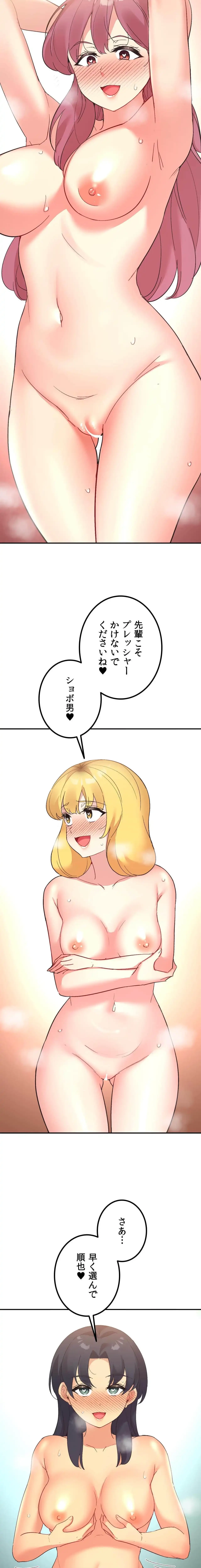 最強恋愛アプリ～あの子をイかせる方法は!?～ 第81話 - 27