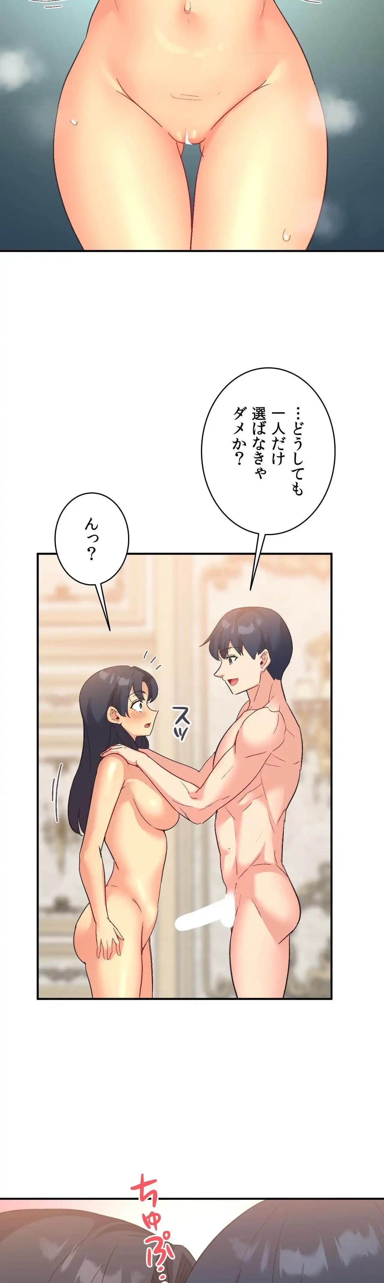 最強恋愛アプリ～あの子をイかせる方法は!?～ 第81話 - 28