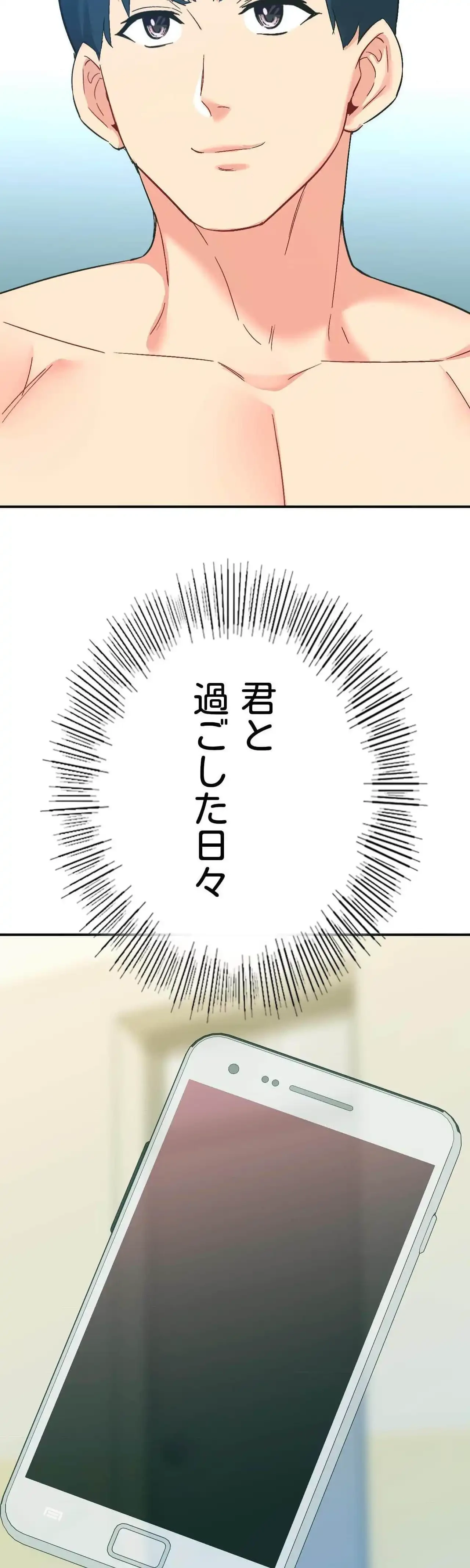 最強恋愛アプリ～あの子をイかせる方法は!?～ 第81話 - 32