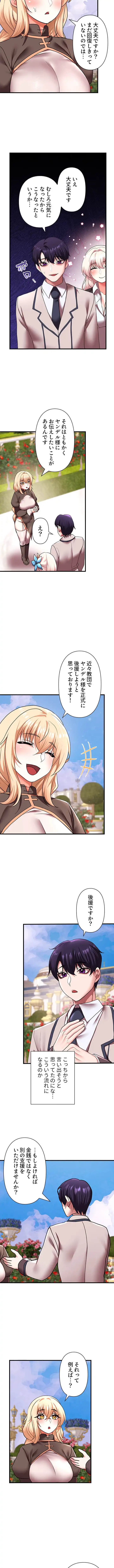 没落令嬢ですが、あなたにご奉仕させてください！ 第35話 - 2