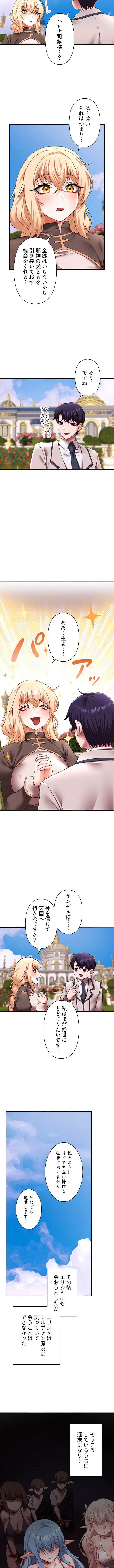 没落令嬢ですが、あなたにご奉仕させてください！ 第35話 - 4