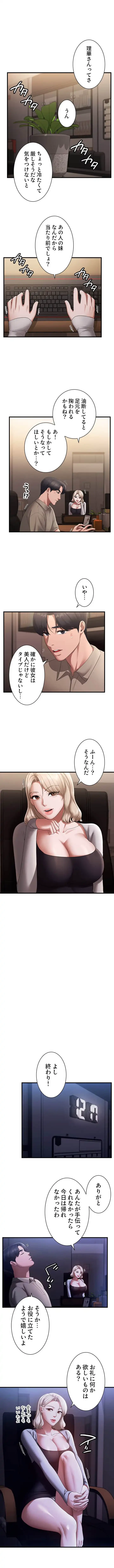 社長の妻 (タテヨミ) 第41話 - 1