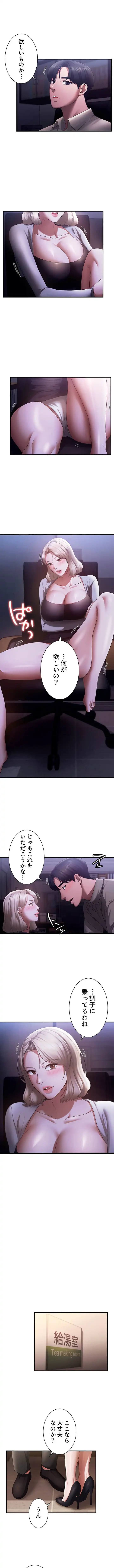 社長の妻 (タテヨミ) 第41話 - 2