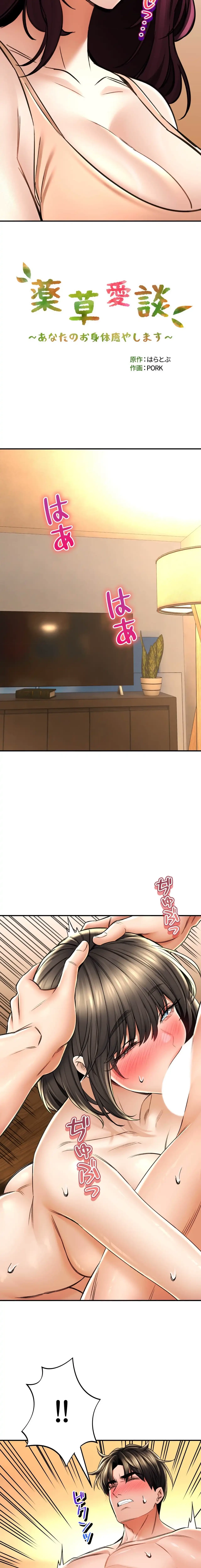 薬草愛談～あなたのお身体癒やします～ 第71話 - 3