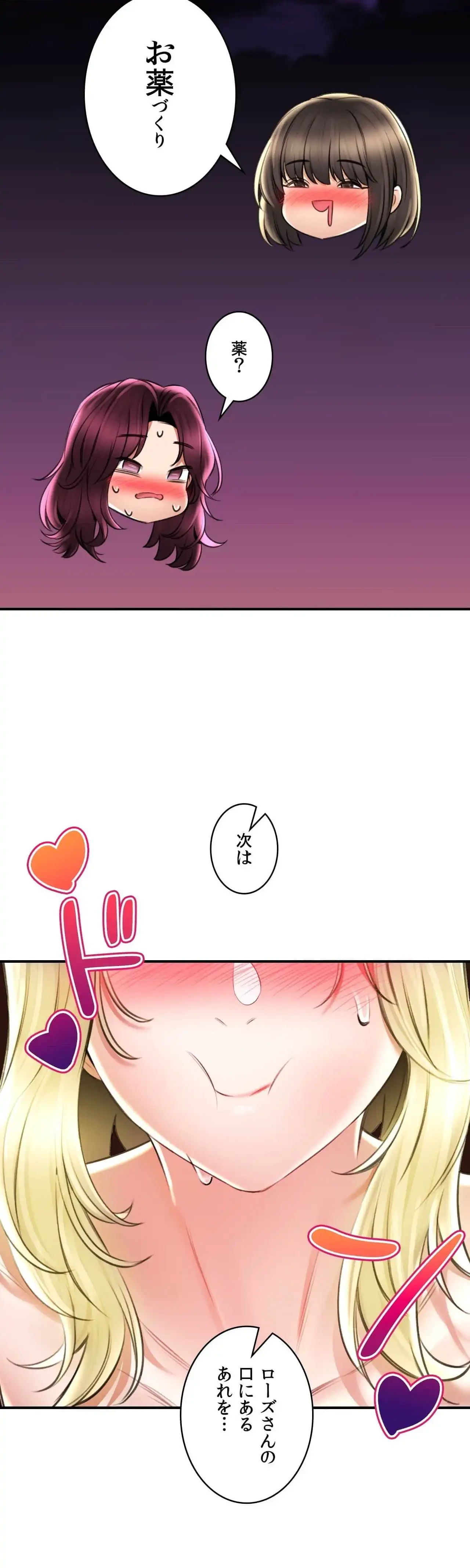 薬草愛談～あなたのお身体癒やします～ 第71話 - 8