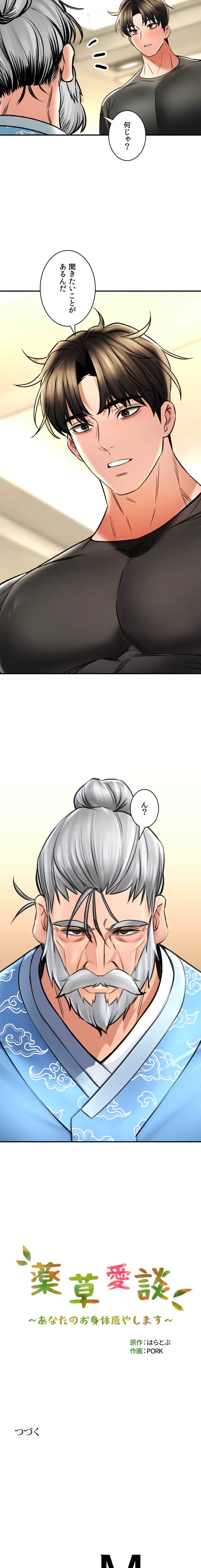 薬草愛談～あなたのお身体癒やします～ 第71話 - 25