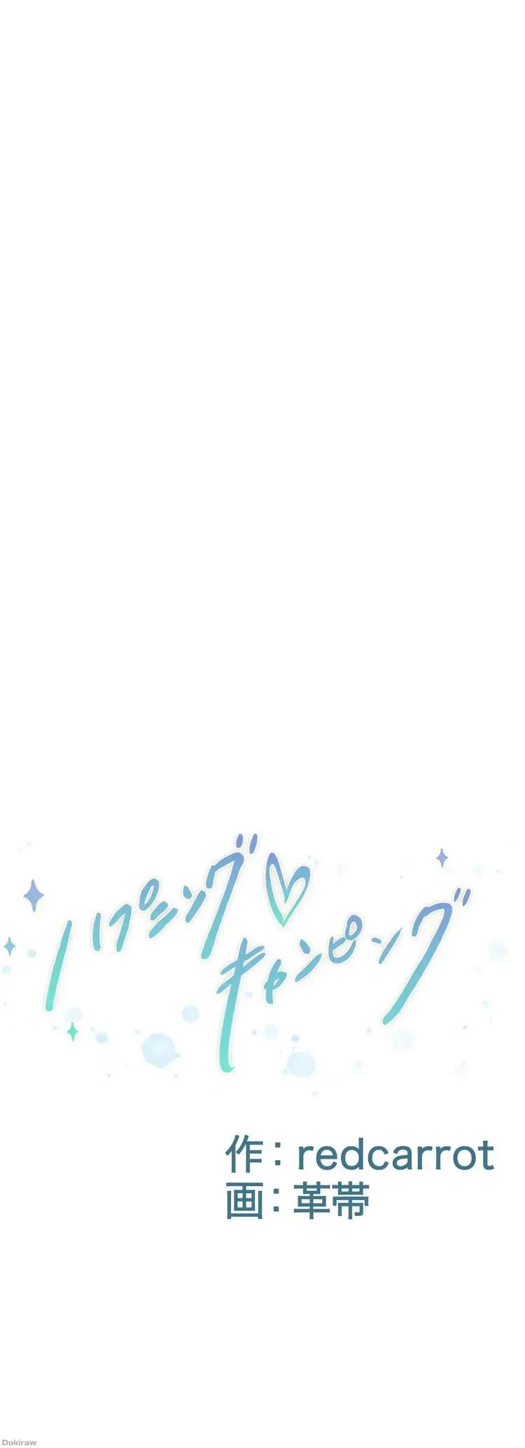 ハプニングキャンピング 第6話 - 6