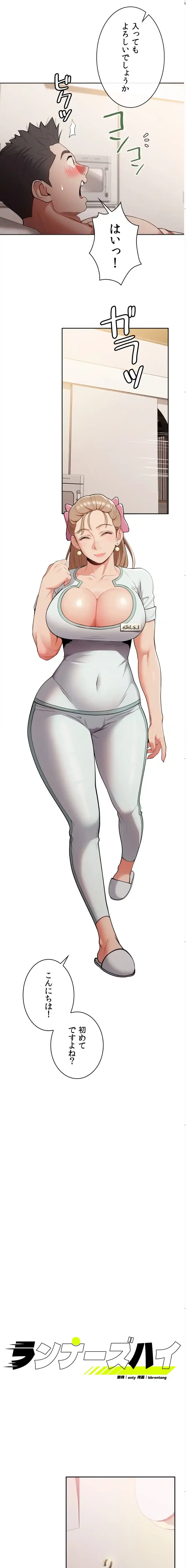 ランナーズハイ 第5話 - 1