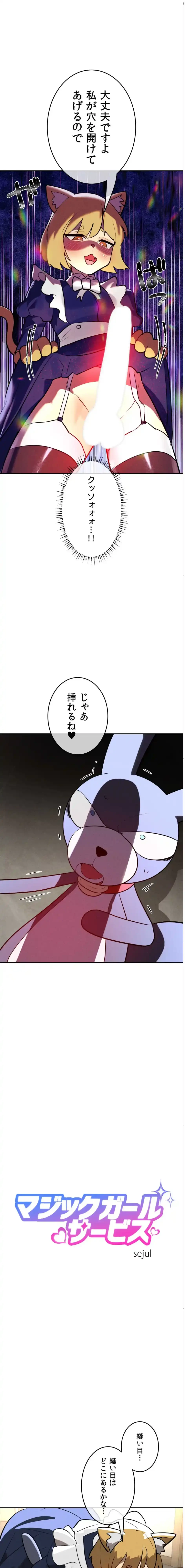 マジックガールサービス 第24話 - 1