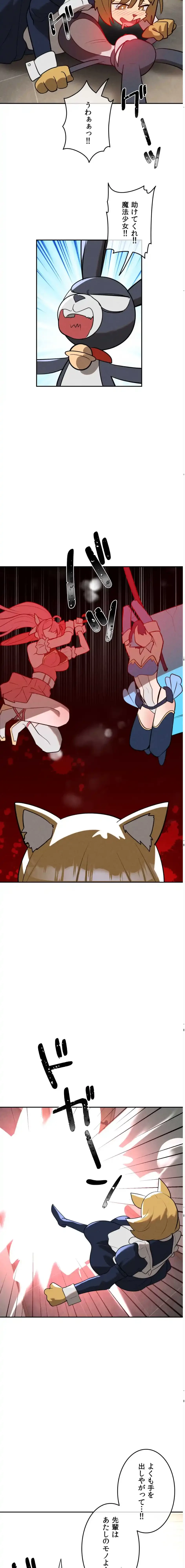 マジックガールサービス 第24話 - 2