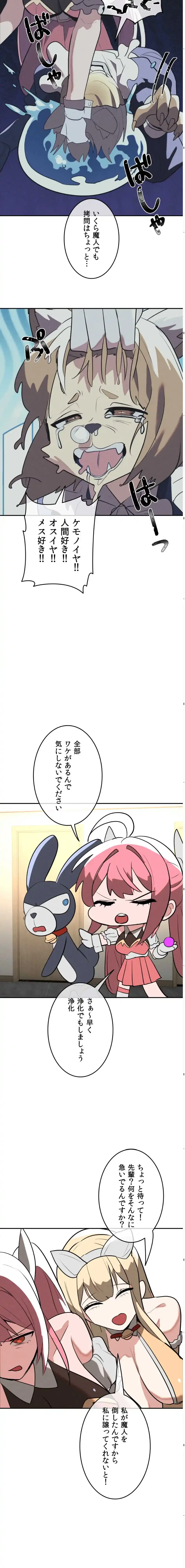 マジックガールサービス 第24話 - 8