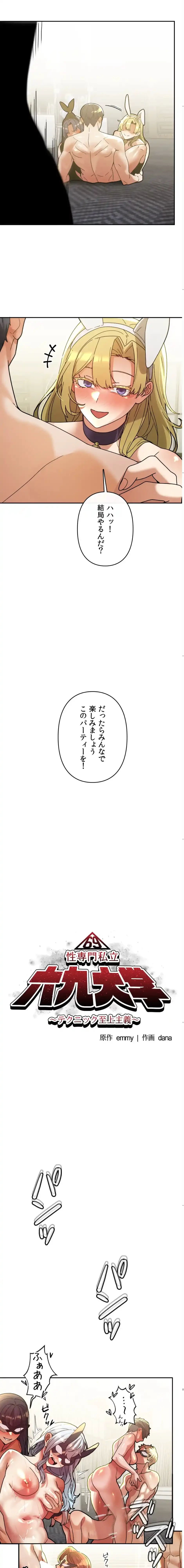 性専門私立六九大学〜テクニック至上主義〜 第29話 - 2