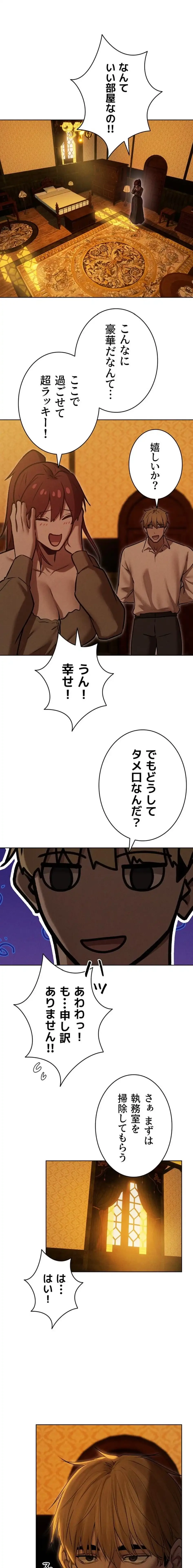 異世界人妻ハンター 第140話 - 1