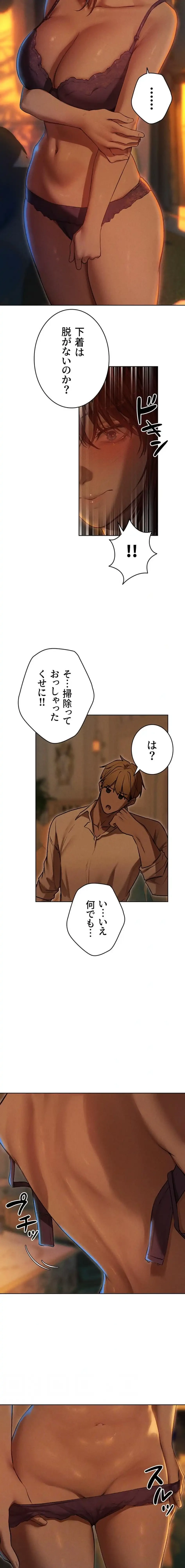 異世界人妻ハンター 第140話 - 4