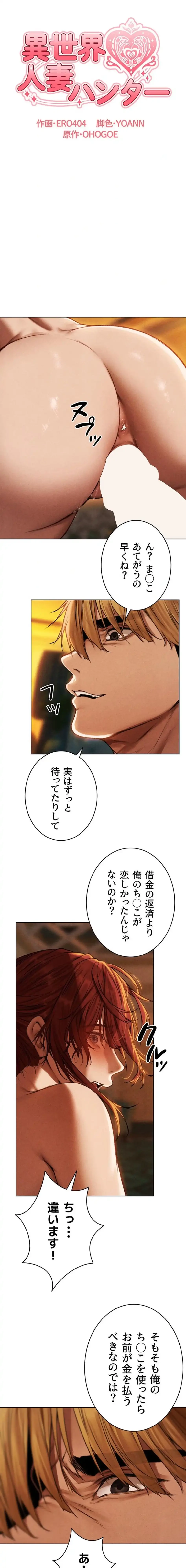 異世界人妻ハンター 第140話 - 9