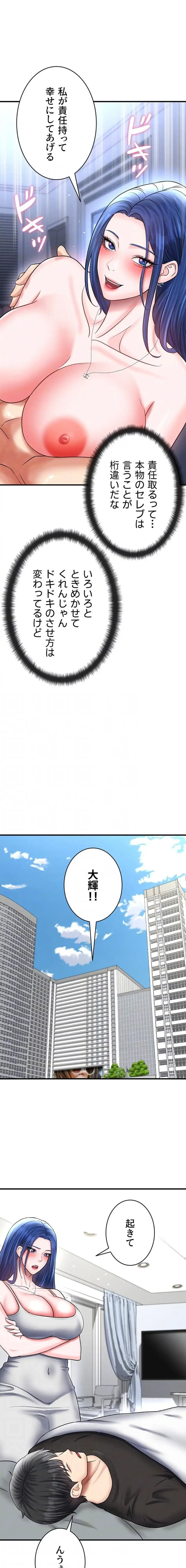 性欲全振りのストライカー 第49話 - 13