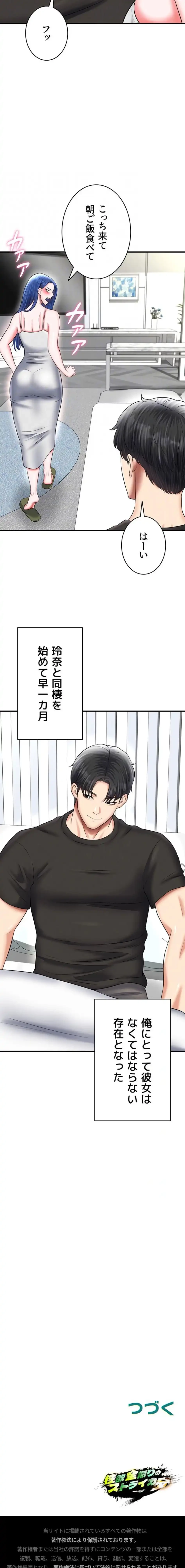 性欲全振りのストライカー 第49話 - 15