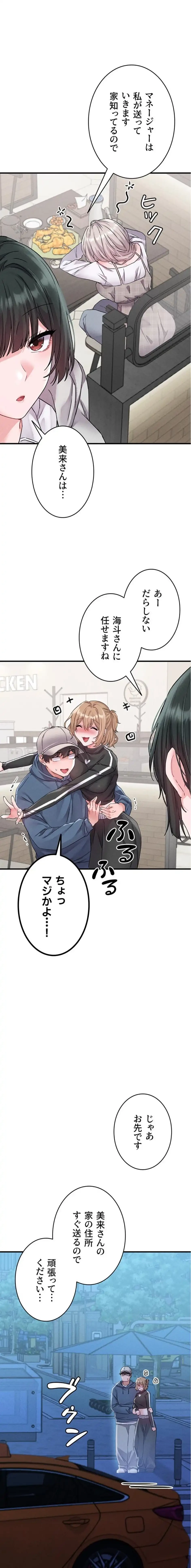 回帰したら搾精されてます 第22話 - 1