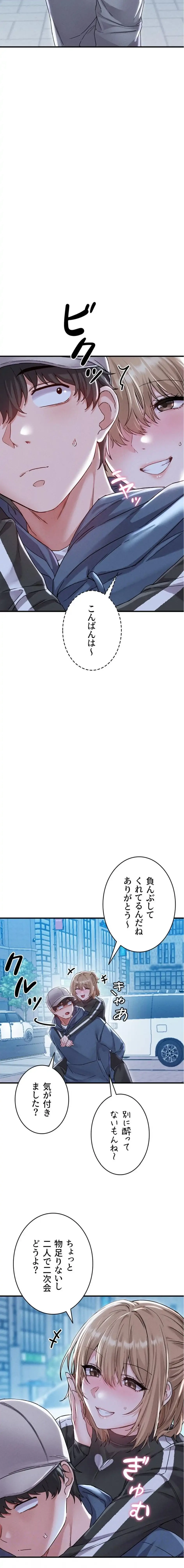 回帰したら搾精されてます 第22話 - 4