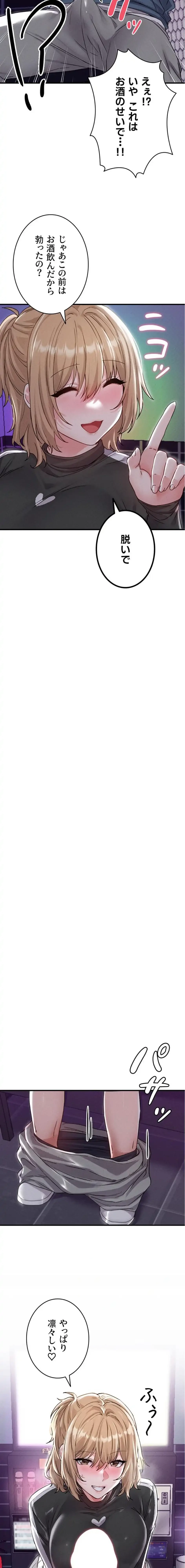 回帰したら搾精されてます 第22話 - 9