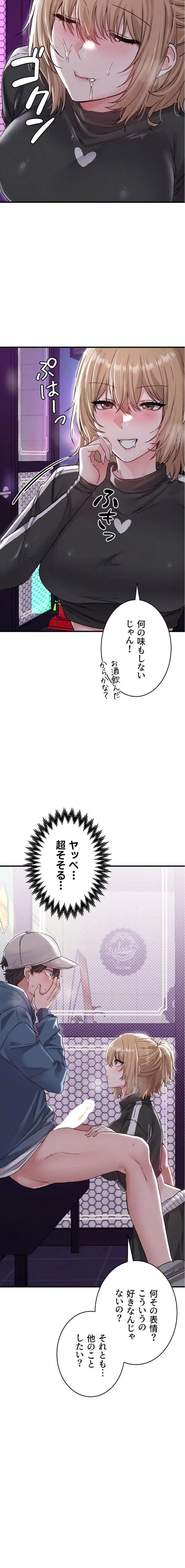 回帰したら搾精されてます 第22話 - 12