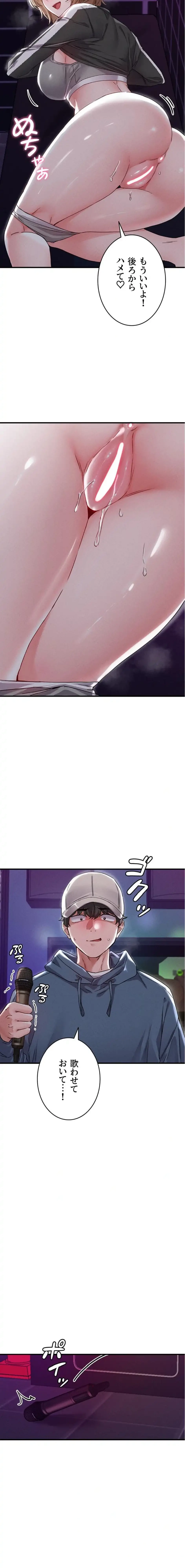 回帰したら搾精されてます 第22話 - 16