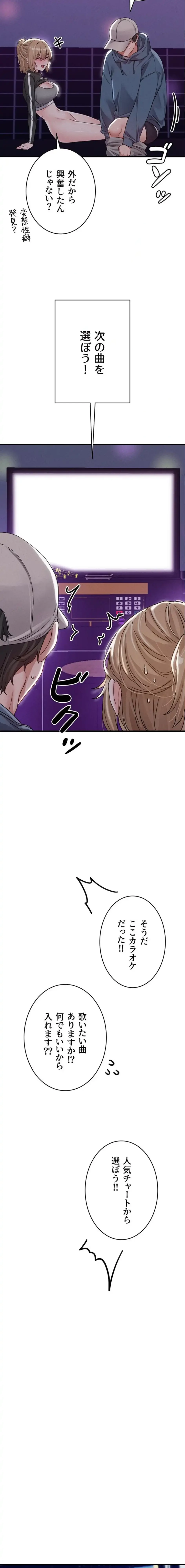 回帰したら搾精されてます 第22話 - 21